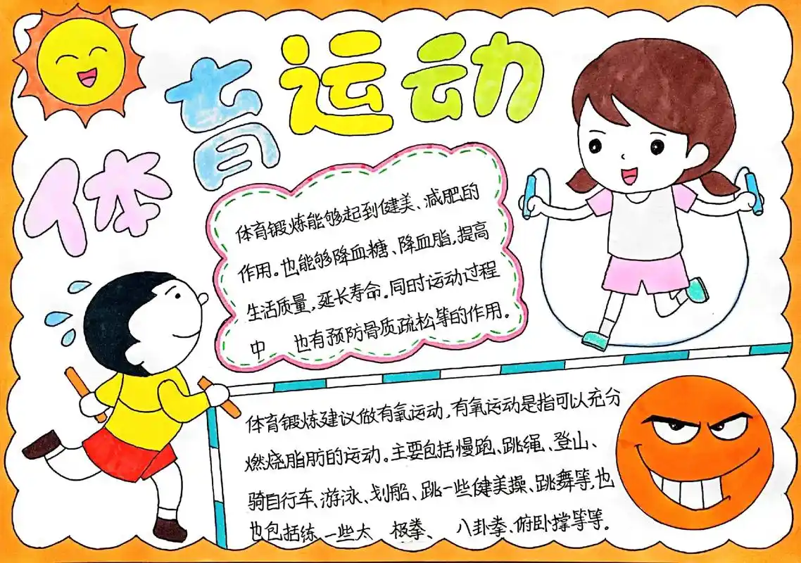 体育运动手抄报 #体育手抄报 #图文热点来了  - 抖音