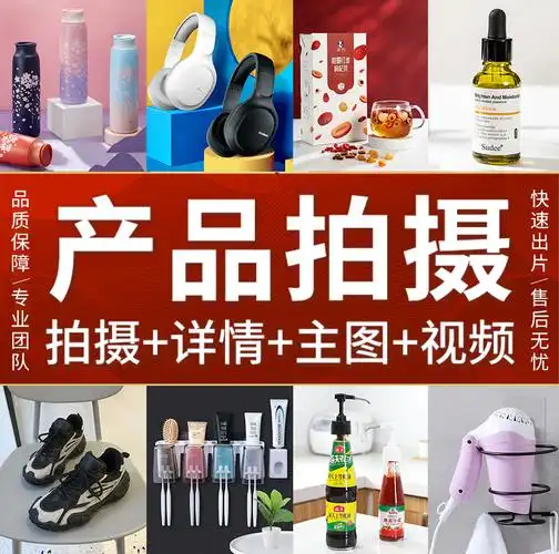 淘宝静物产品拍摄服务