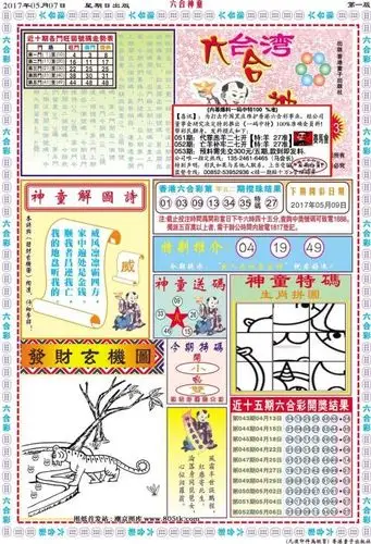 888300管家婆信封彩图