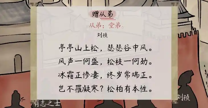 【语文大师】赠从弟——东汉.刘祯_松柏