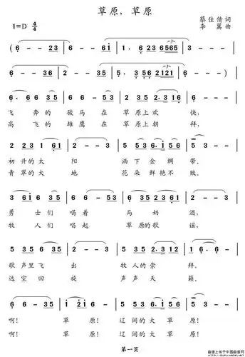 草原,草原简谱(蔡佳倩词 李翼曲) 民歌曲谱