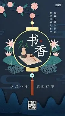 墨绿色古风书香书院风手机海报