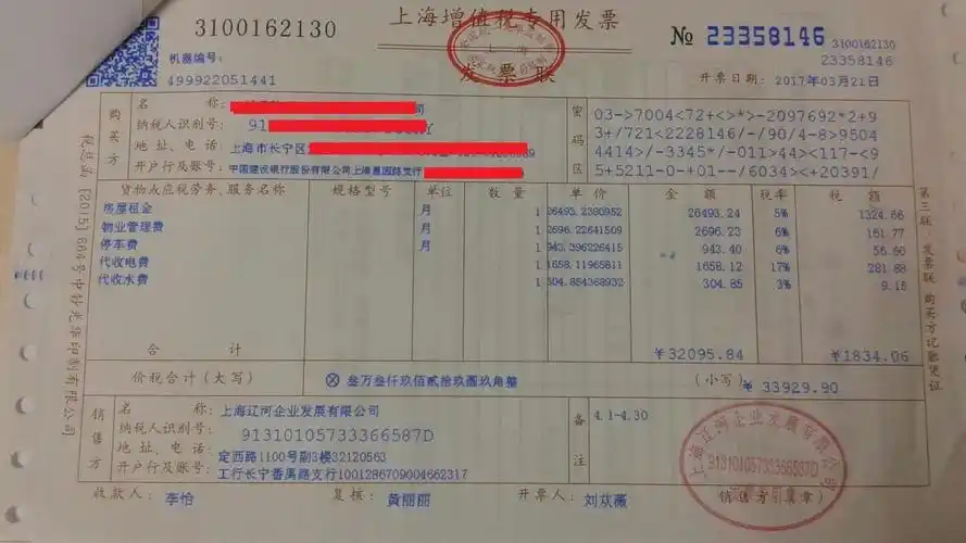 物业代收水电费增值税发票的填开金额兰的数据怎么写