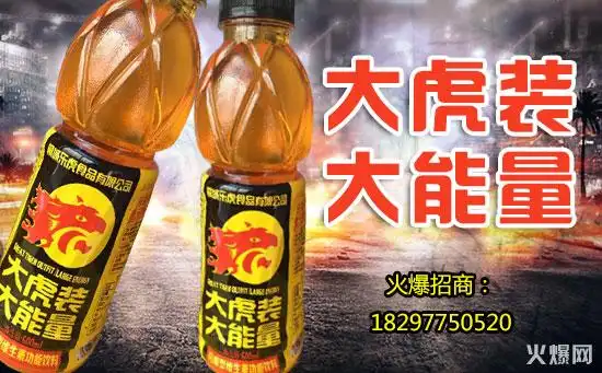 大虎装大能量玛咖功能饮品,补充能量更健康!