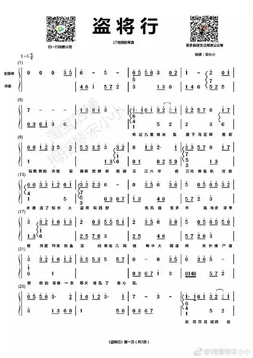 卡林巴琴谱 盗将行简谱 1