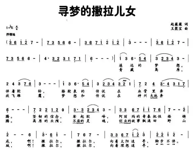 简谱尕撒拉_尕撒拉