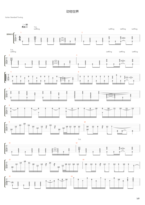 动物世界吉他谱
