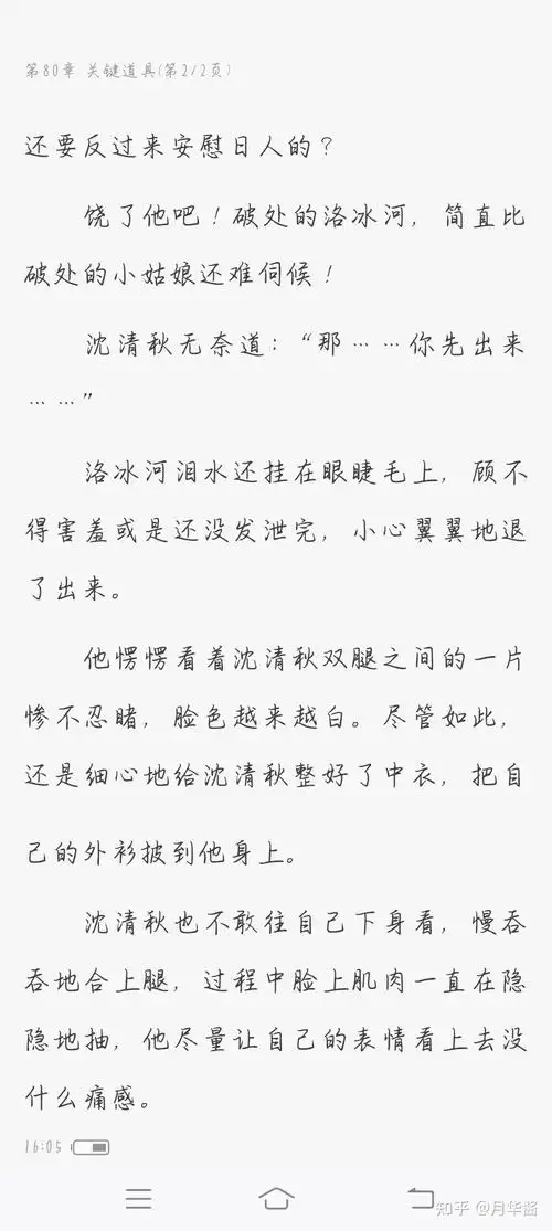 《渣反》第80章是什么内容? - 知乎