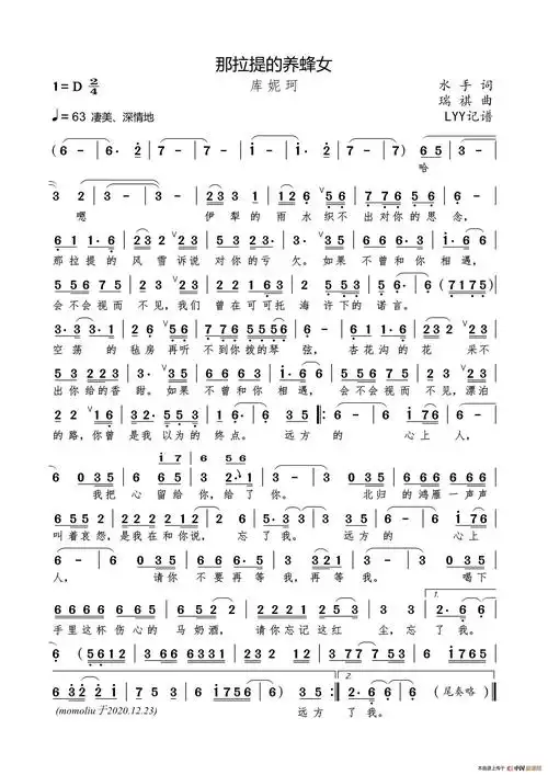 那拉提的养蜂女(水手词 瑞祺曲) 提示:按f11切换浏览器全屏模式.