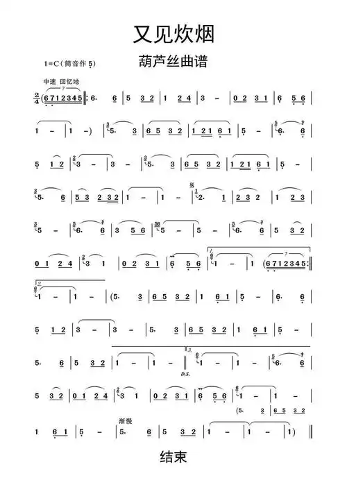 又见炊烟葫芦丝曲谱乐谱