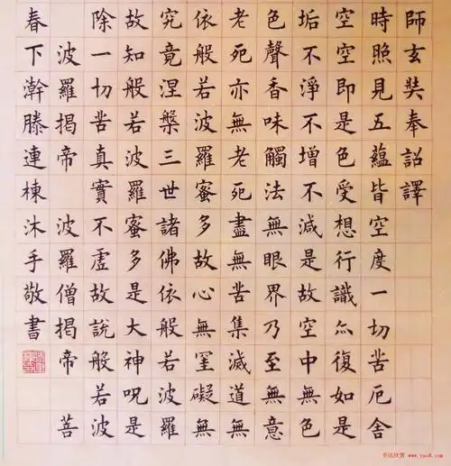 滕连栋楷书作品般若波罗蜜多心经两种2