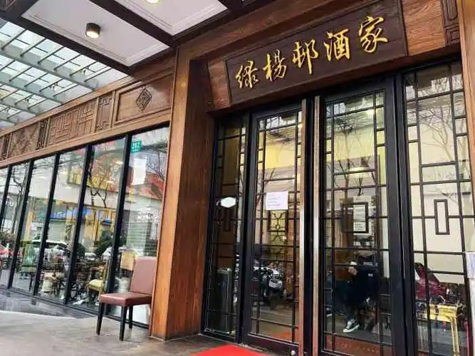 绿杨邨酒家(江宁路店)-"绿杨村的菜馒头,名不虚传,以前宝宝在美琪.