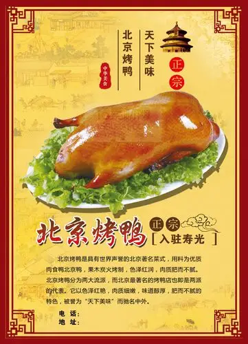 北京烤鸭宣传海报psd分层素材