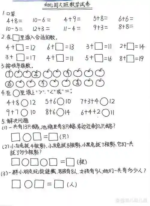 幼儿园大班测试题电子版可打印 幼小衔接特别重要,家长朋友们一定要