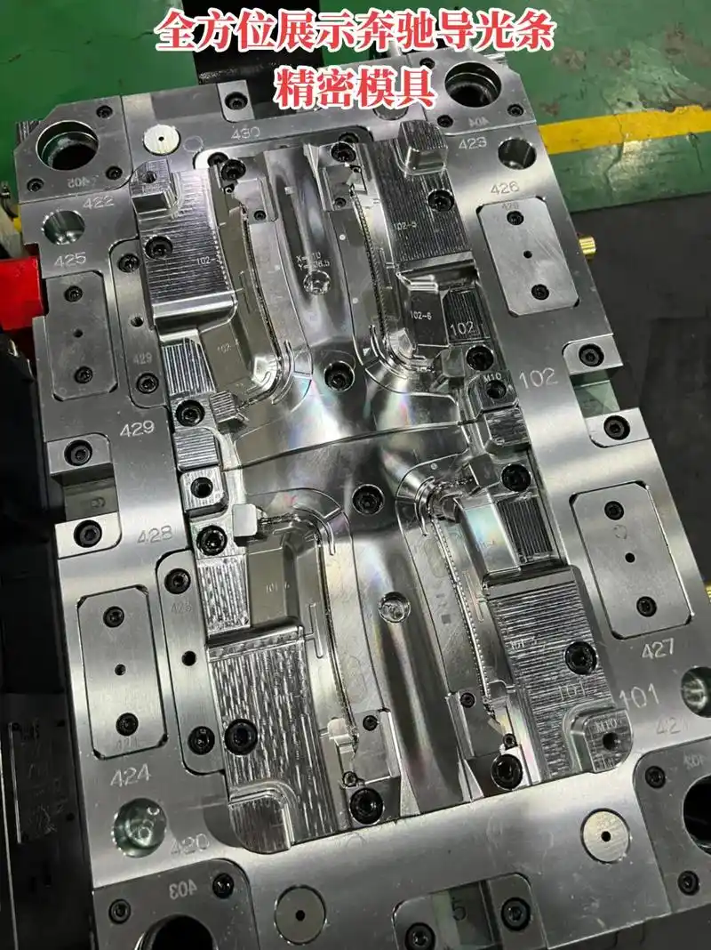 全方位展示一套奔驰导光条精密模具#汽车零部件制造 #模具制造 - 抖音