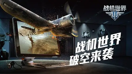 战机世界 的推广海报项目简介:有3d渲染/5张服务细目:平面/品牌/logo