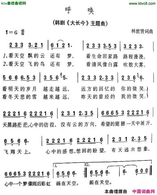 呼唤电视剧《大长今》主题曲[韩]简谱-简谱网