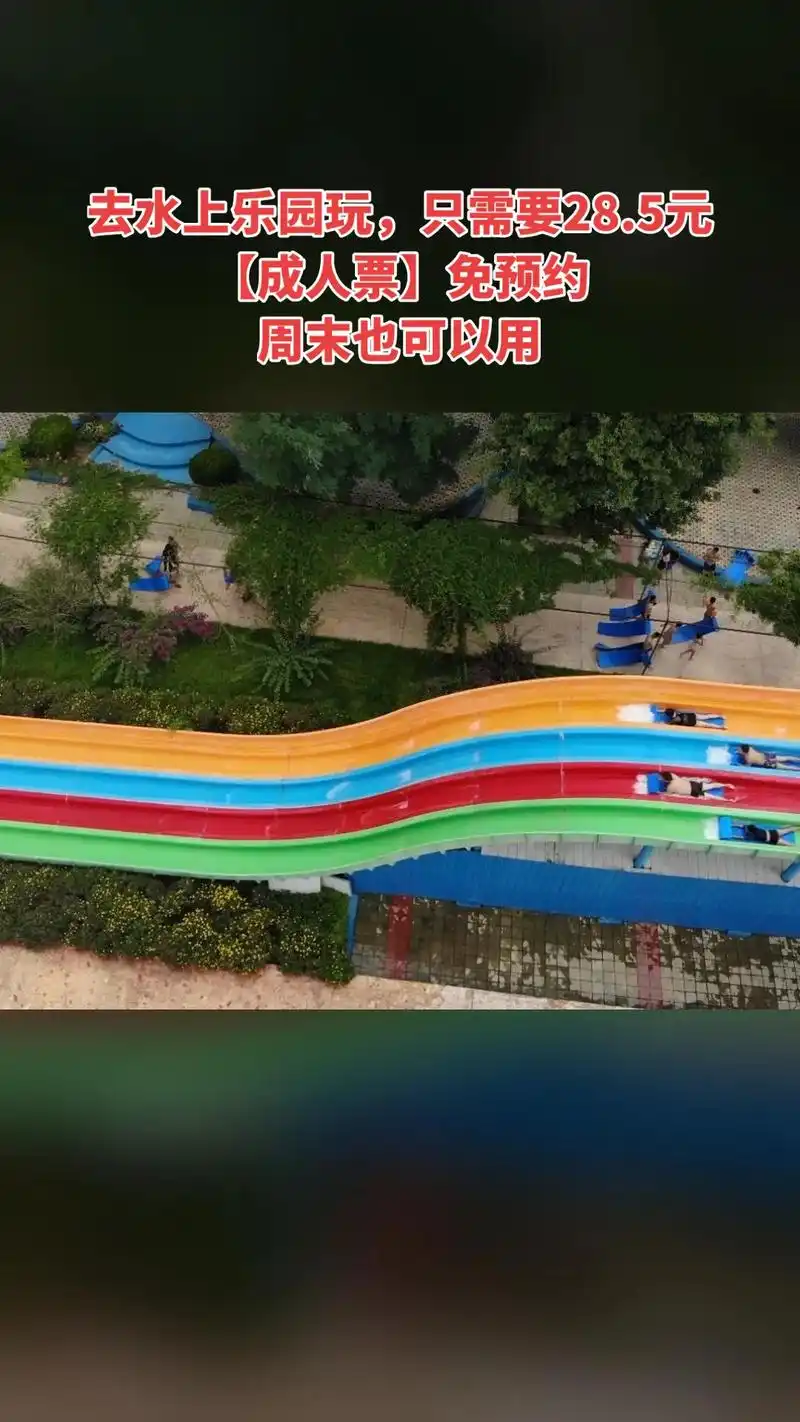 团购好物【成人票】海豚湾水上乐园门票(需提前半小时