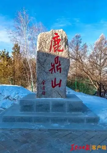 大兴安岭鹿鼎山