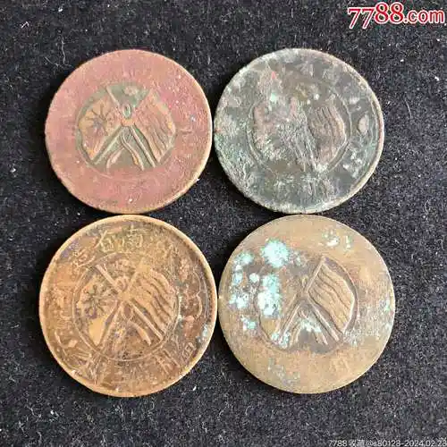 7788收藏__收藏热线>首页>拍卖>铜元/机制铜币>民国铜币4枚_价格10元