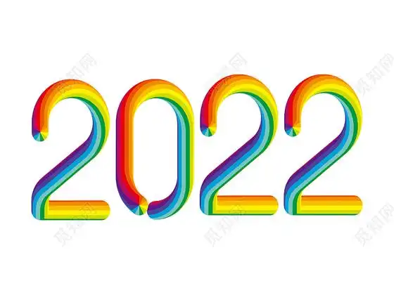 渐变2022数字白色背景艺术字