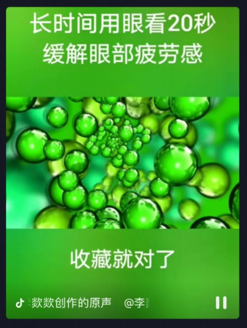 看20秒视频就能缓解眼疲劳?专家:不靠谱