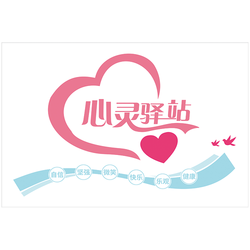 心灵驿站提示牌门牌标志标识牌心理健康室标示贴纸wsp06 wsp06-03