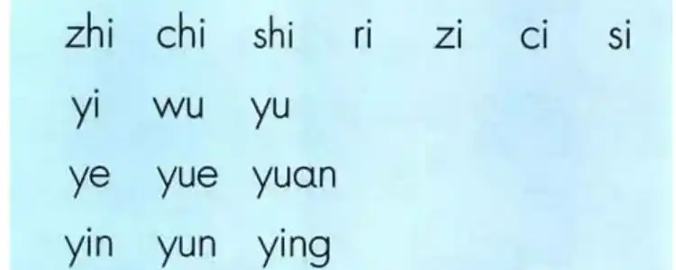 yuan是整体认读音节吗?