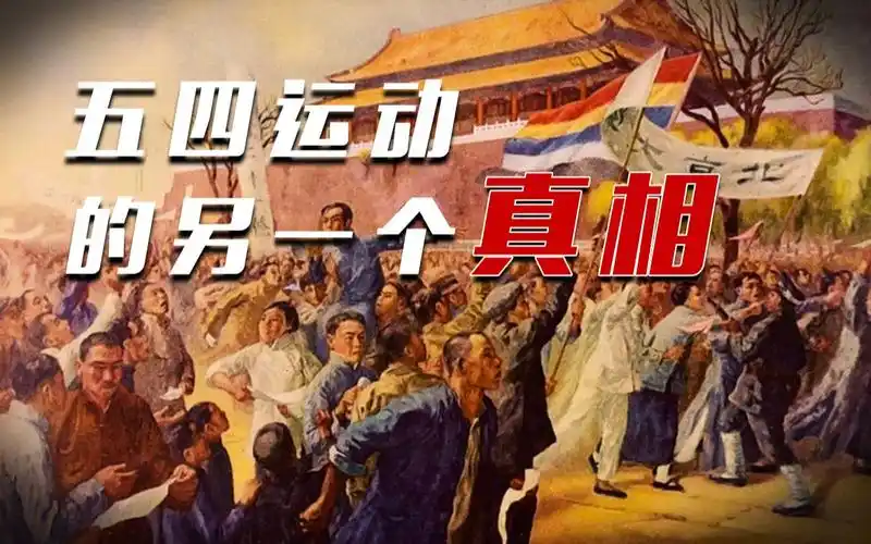 五四新文化运动的暗线它究竟觉醒了谁乌鸦校尉
