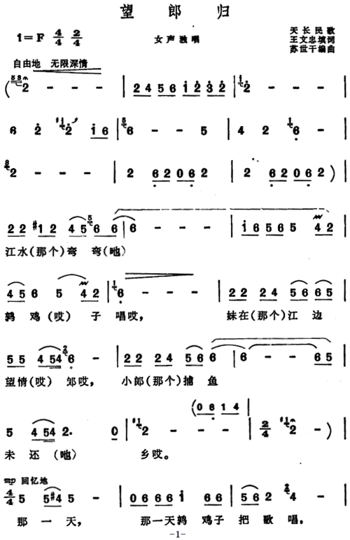 望郎归 安徽天长民歌 歌谱 简谱