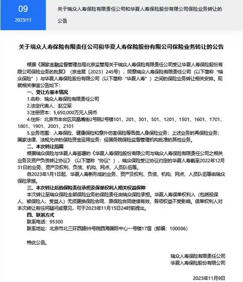 瑞众人寿整体受让华夏人寿获批 四家问题险企三家大局已定 _ 东方财富