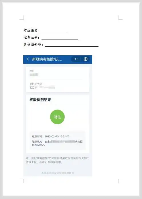 河北教资面试核酸检测报告电子版可以吗