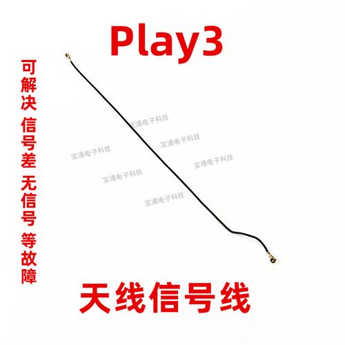 适用华为荣耀play3天线ask-al00信号同轴线手机信号连接线射频线
