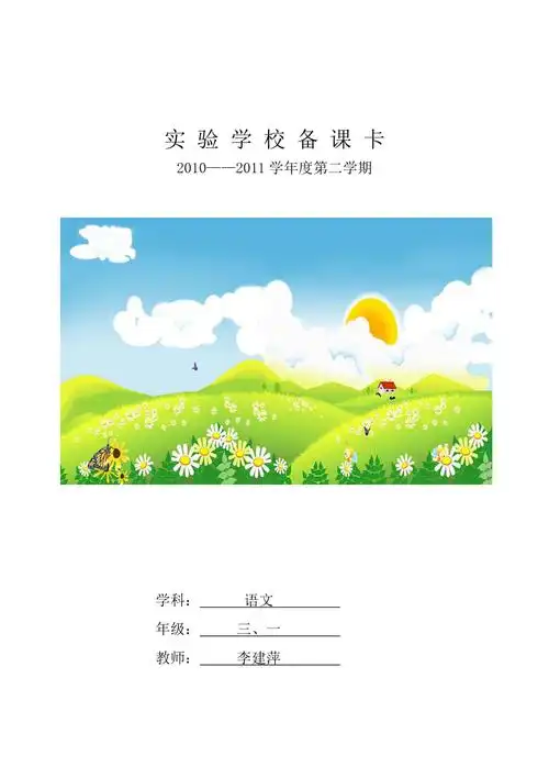 三下五至八单元教案封面_第1页