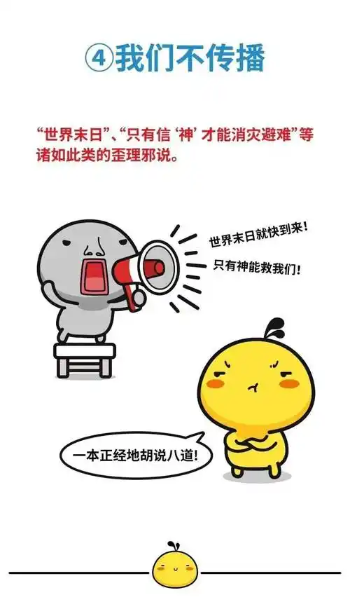 反邪教常识科普:对邪教坚决说"不"_非法组织_群众_宗教