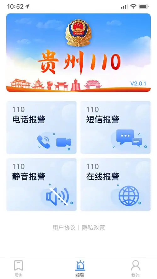 (2)点击进入【报警】-【短信报警】,直接跳转至编写短信页面进行报警.