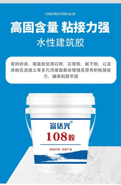 108建筑胶水107 901 801胶 贴瓷砖水泥腻子膏砂浆批墙刮专用胶水 2.
