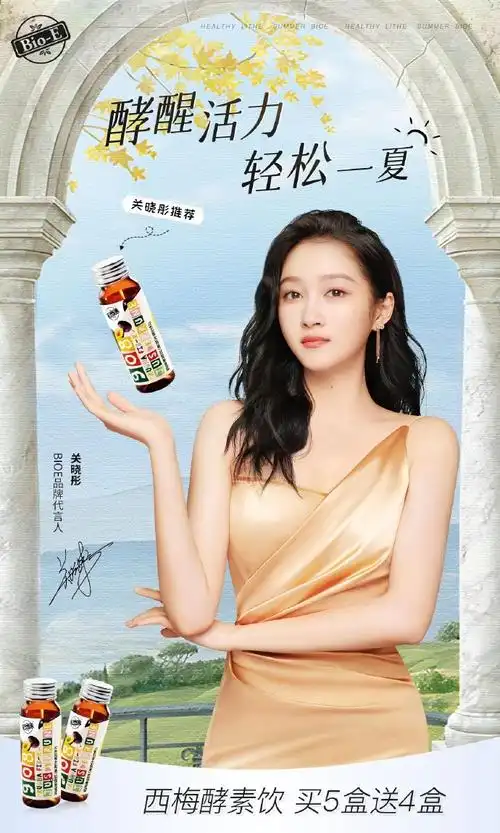 bio-e品牌代言人关晓彤