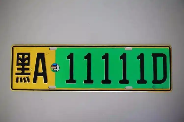 买新能源车就给补贴! | 哈尔滨首批"绿车牌"即将出现