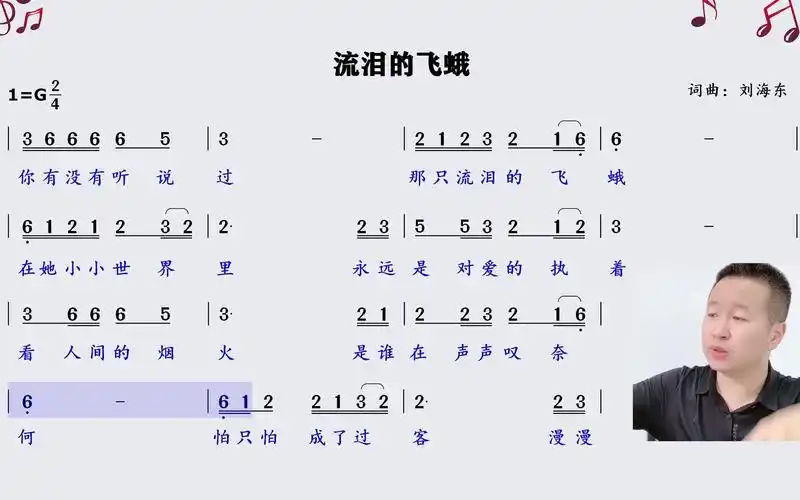最近超火的《流泪的飞蛾》简谱领唱,轻松打拍子跟伴奏,超实用!