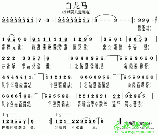 白龙马儿歌搞笑版歌声