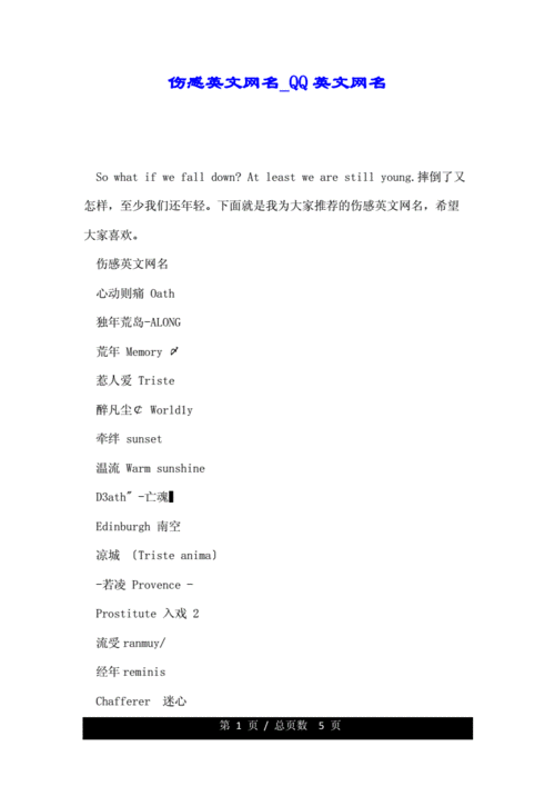 伤感英文网名_qq英文网名.doc 5页