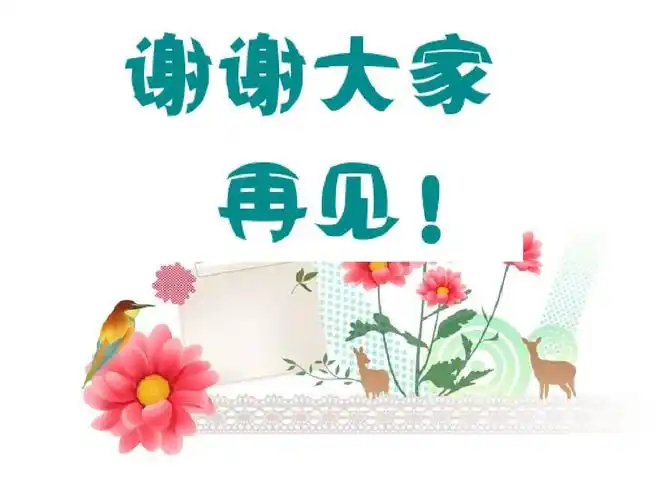 少儿播音主持公开课ppt