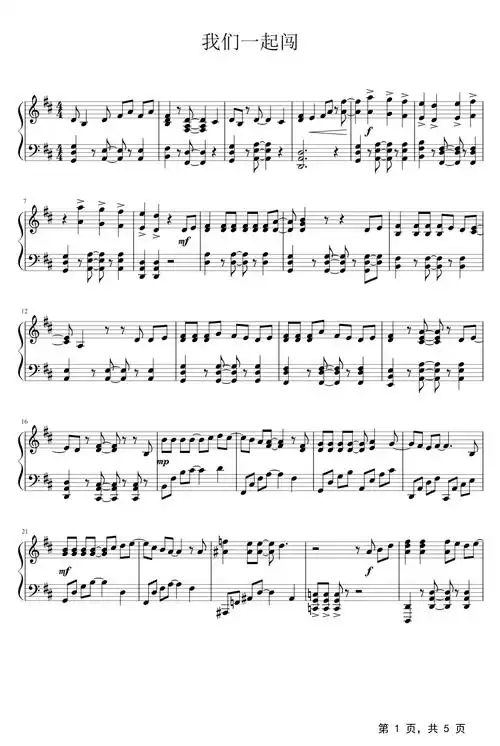 我们一起闯钢琴谱_创造营2021_d调_流行钢琴谱五线谱独奏谱_钢琴谱