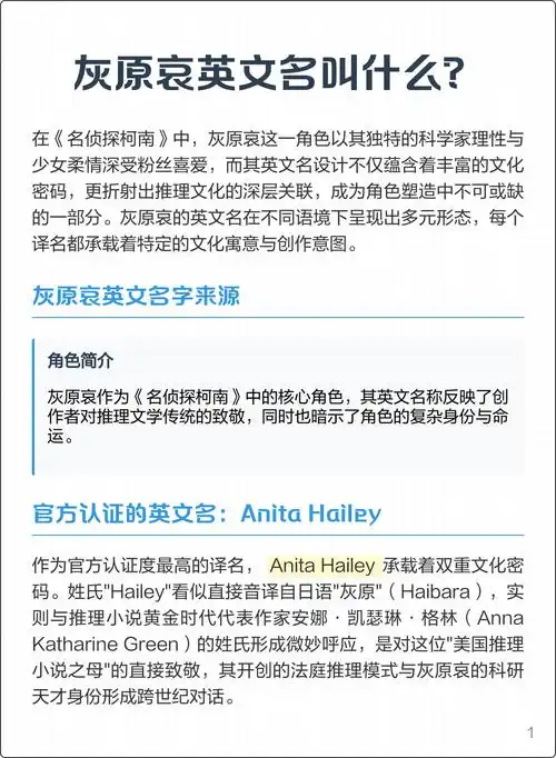 灰原哀英文名叫什么?灰原哀英文名字来源