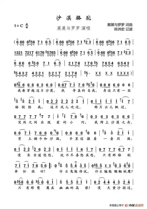 沙漠骆驼_简谱_搜谱网