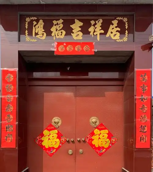 每当春节来临的时候,家家户户都在大门两边贴上写有祈求吉祥之辞,寄托