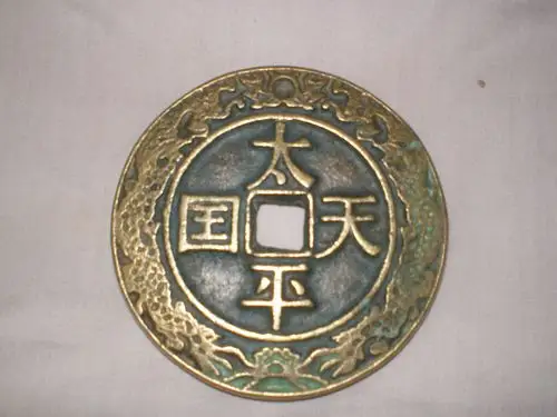 古币鉴赏,互相交流