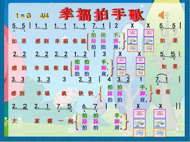 音乐人音版简谱四年级上册第七课幸福拍手歌1课件12张