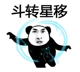 搞笑熊猫人表情包 | 武林功夫表情包,太极张三丰.请赐教